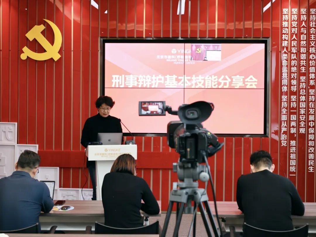 盈科动态|盈科呼和浩特律所专业指导委员会刑事辩护基本技能分享会成功举办