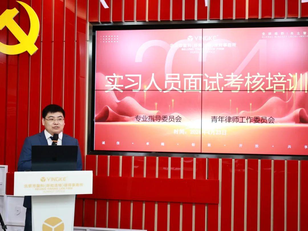 盈科动态|盈科呼和浩特律所青工委组织开展实习人员面试考核培训会