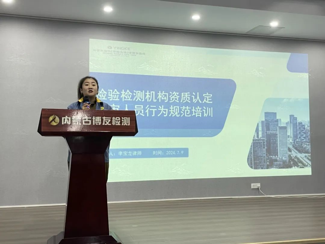 盈科动态| 盈科呼和浩特律师受邀为内蒙古博友建筑工程质量检测有限责任公司检测人员开展培训