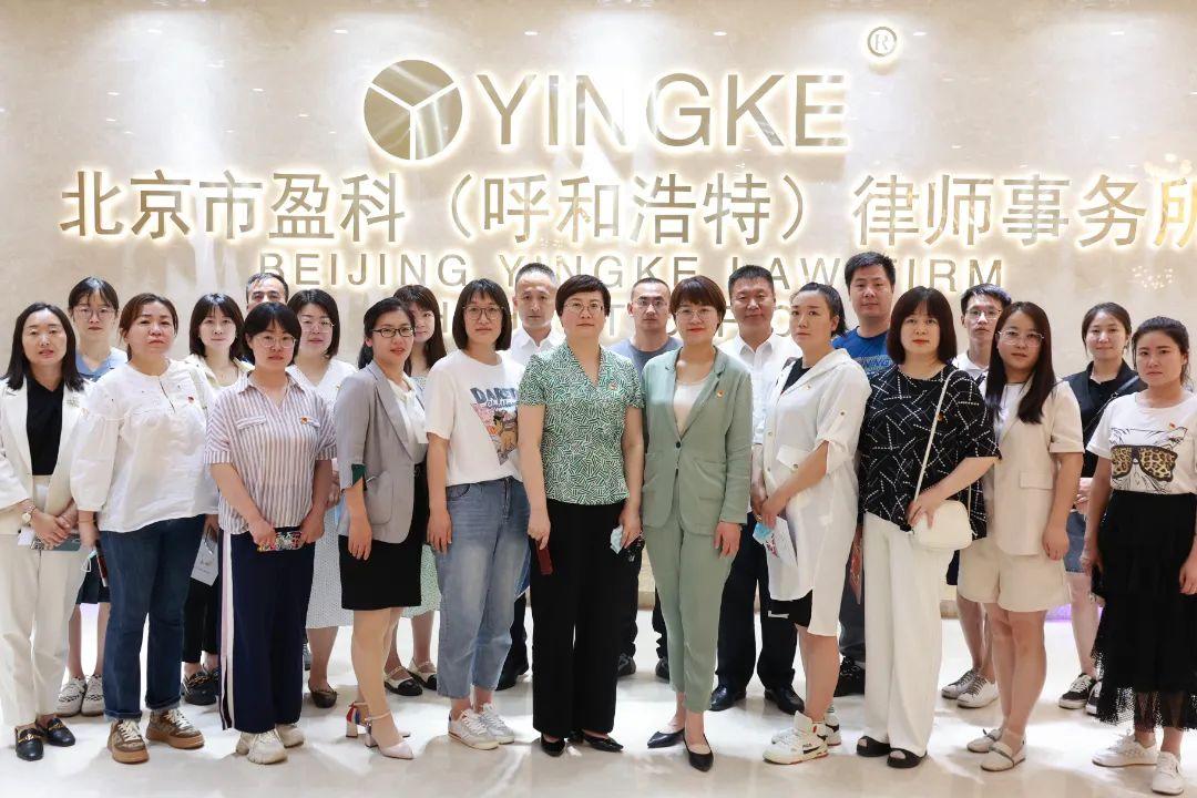 盈科党建|呼和浩特市赛罕区委组织部及社区、非公企业党务工作者莅临盈科呼和浩特律所参观交流