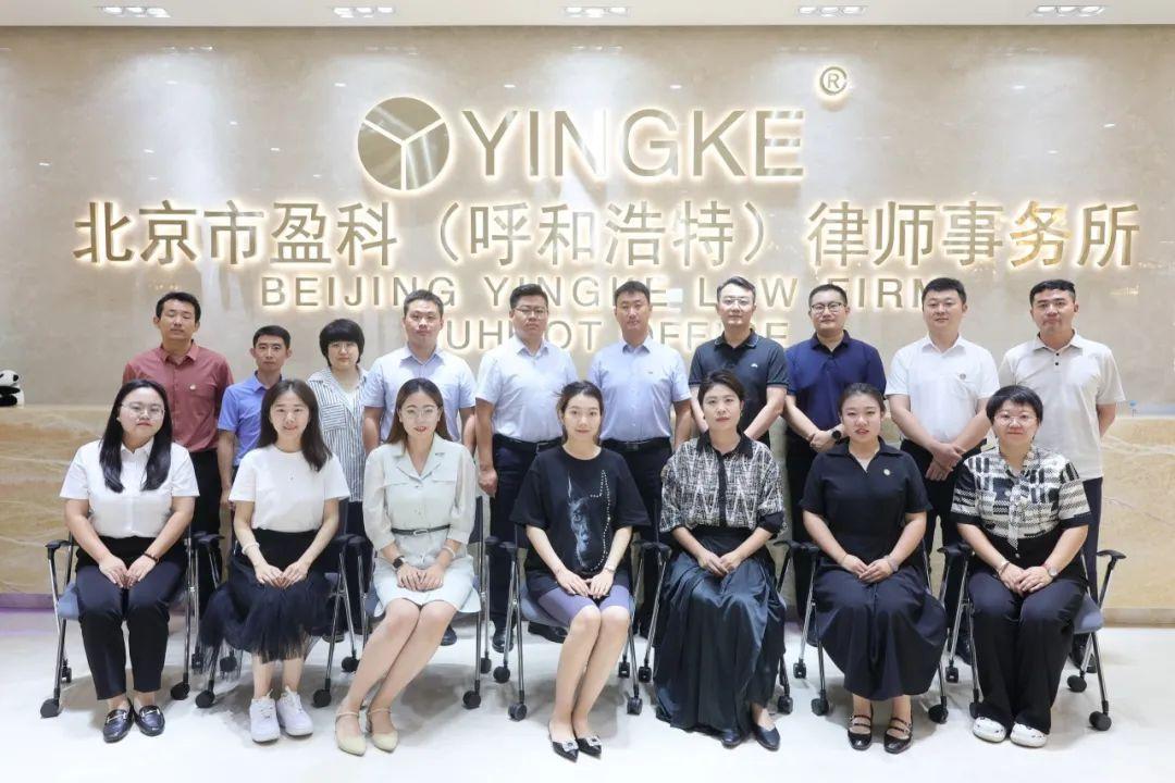 盈科动态 | 欢迎北京市京师（呼和浩特）律师事务所青工委领导一行到访盈科呼和浩特律所参观交流