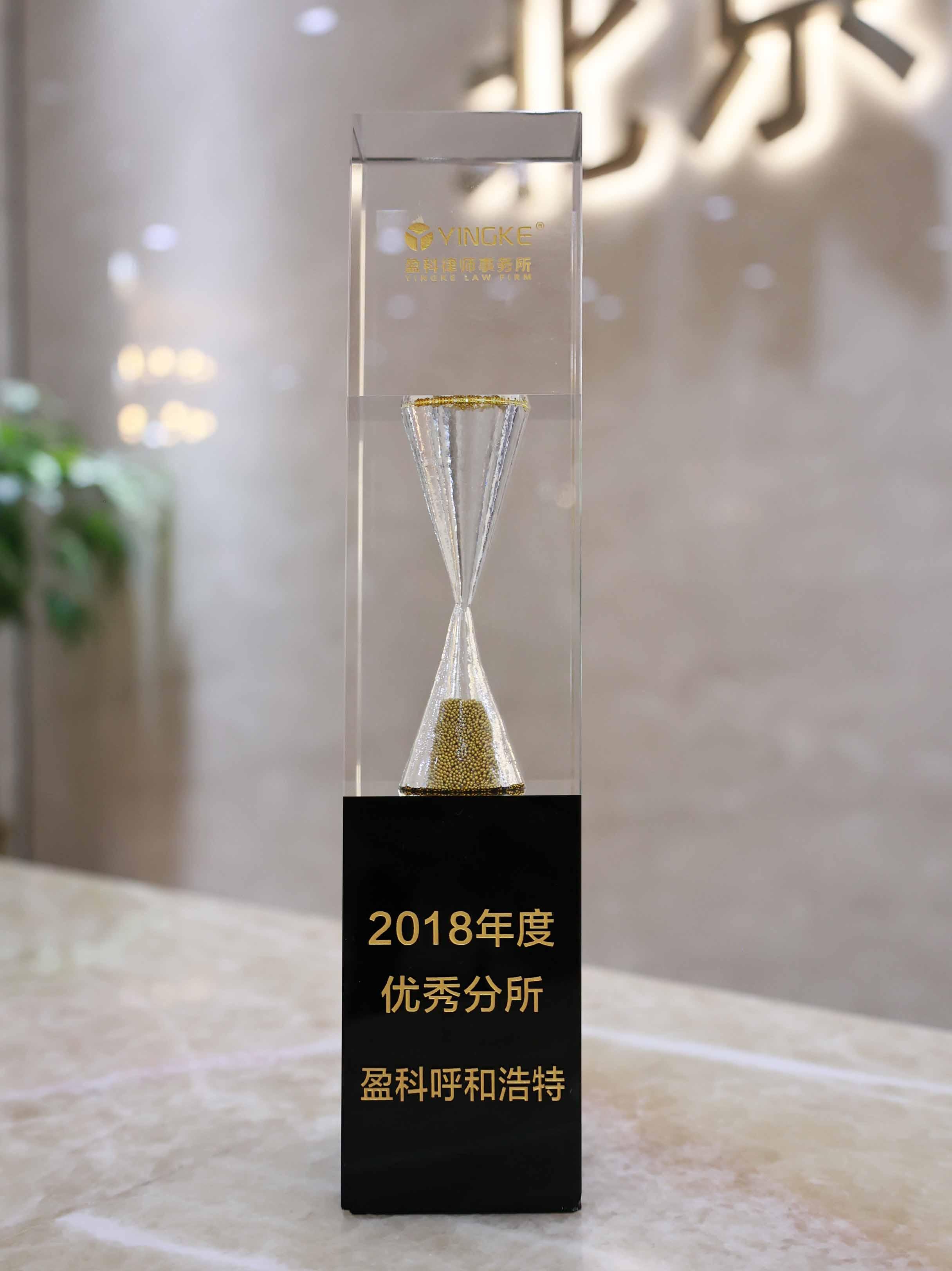 2018年度优秀分所