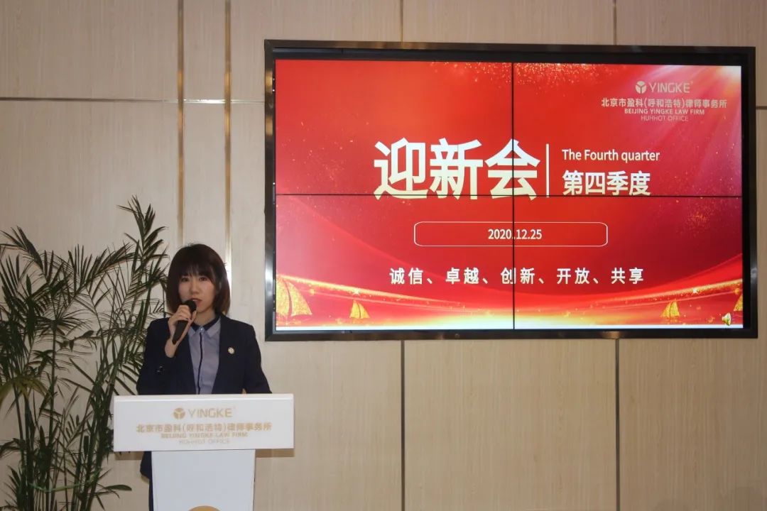 盈科动态|盈科呼和浩特律所第四季度迎新会暨生日会圆满举行