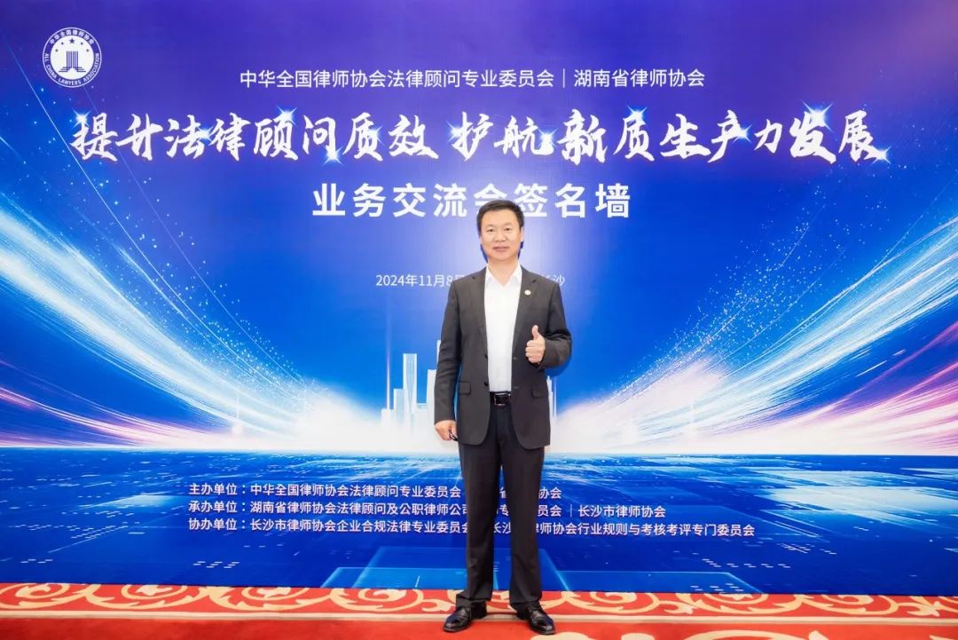 盈科动态|盈科呼和浩特律所执行主任参加“提升法律顾问质效 护航新质生产力发展”业务交流会
