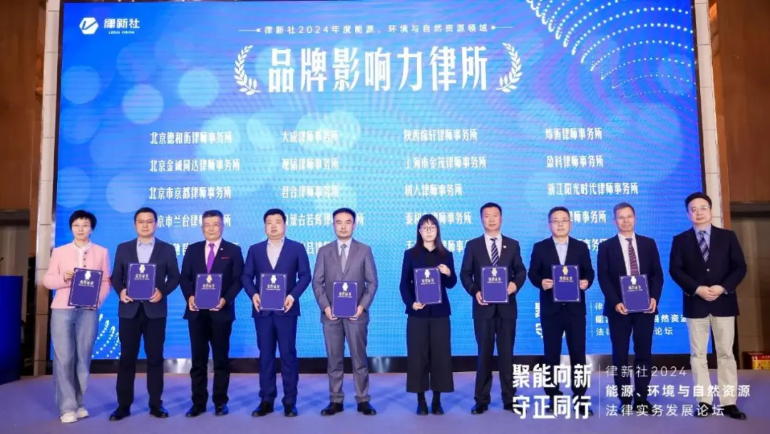 盈科律师事务所荣获“律新社2024年度能源、环境与自然资源领域品牌影响力律所”，多位律师获“实力律师”品牌之星等奖项