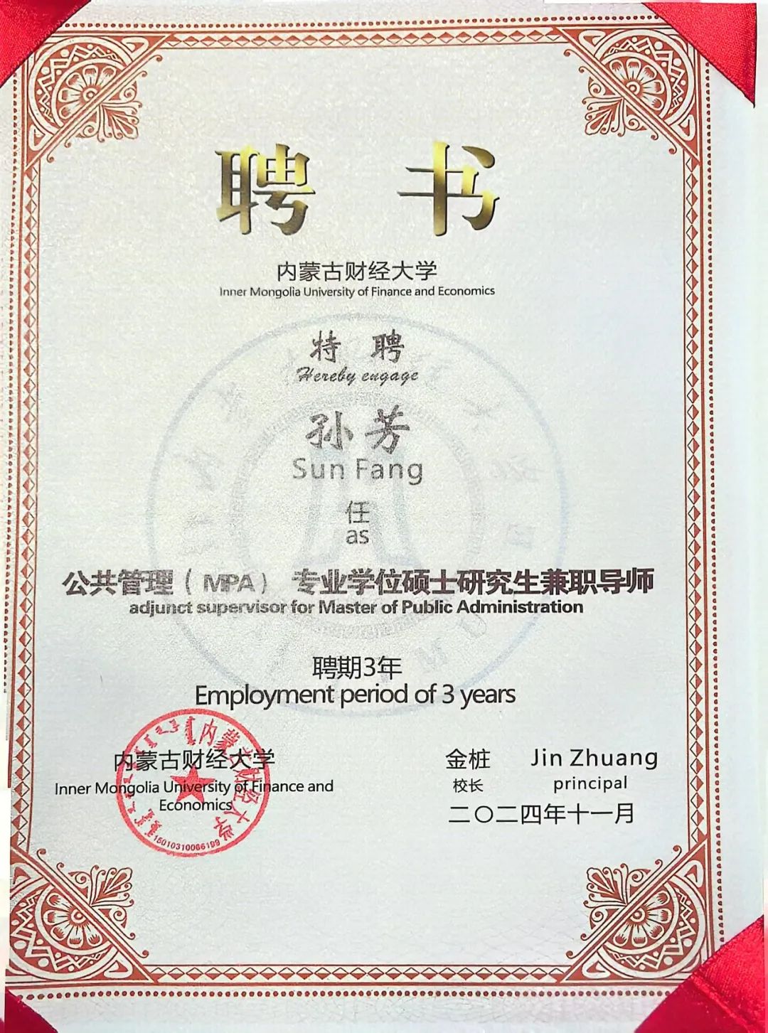 盈科动态|盈科呼和浩特律师受聘为内蒙古财经大学公共管理学院公共管理（MPA）专业学位硕士研究生兼职导师
