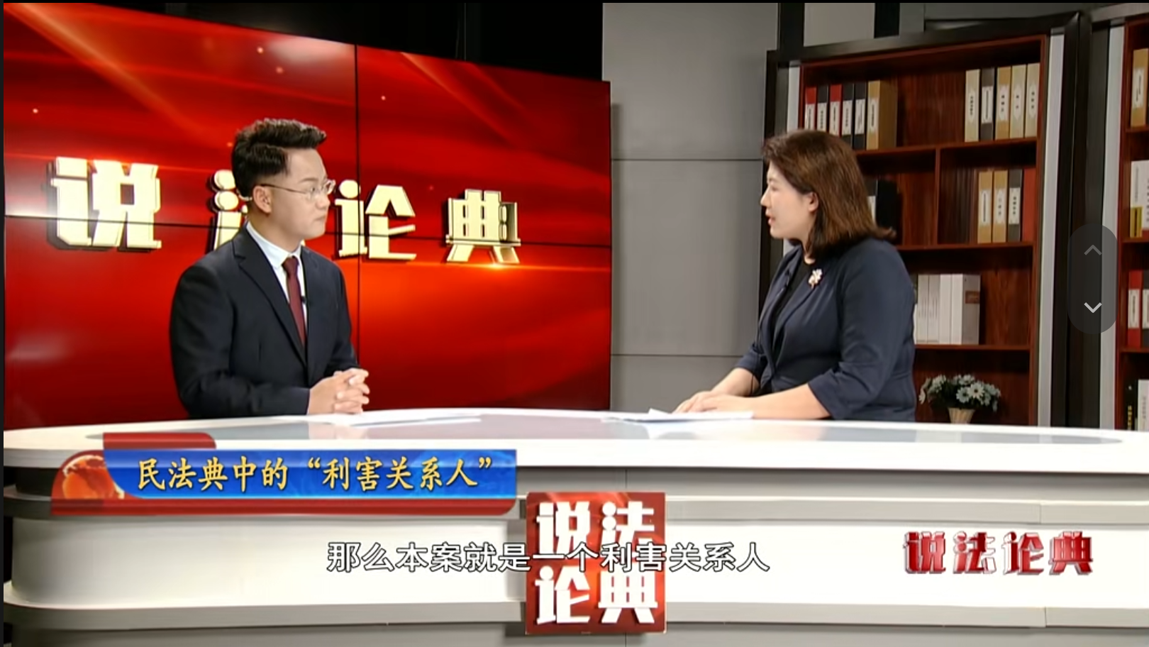 盈科动态丨盈科呼和浩特律师受邀录制《说法论典》节目——民法典中的“利害关系人”。