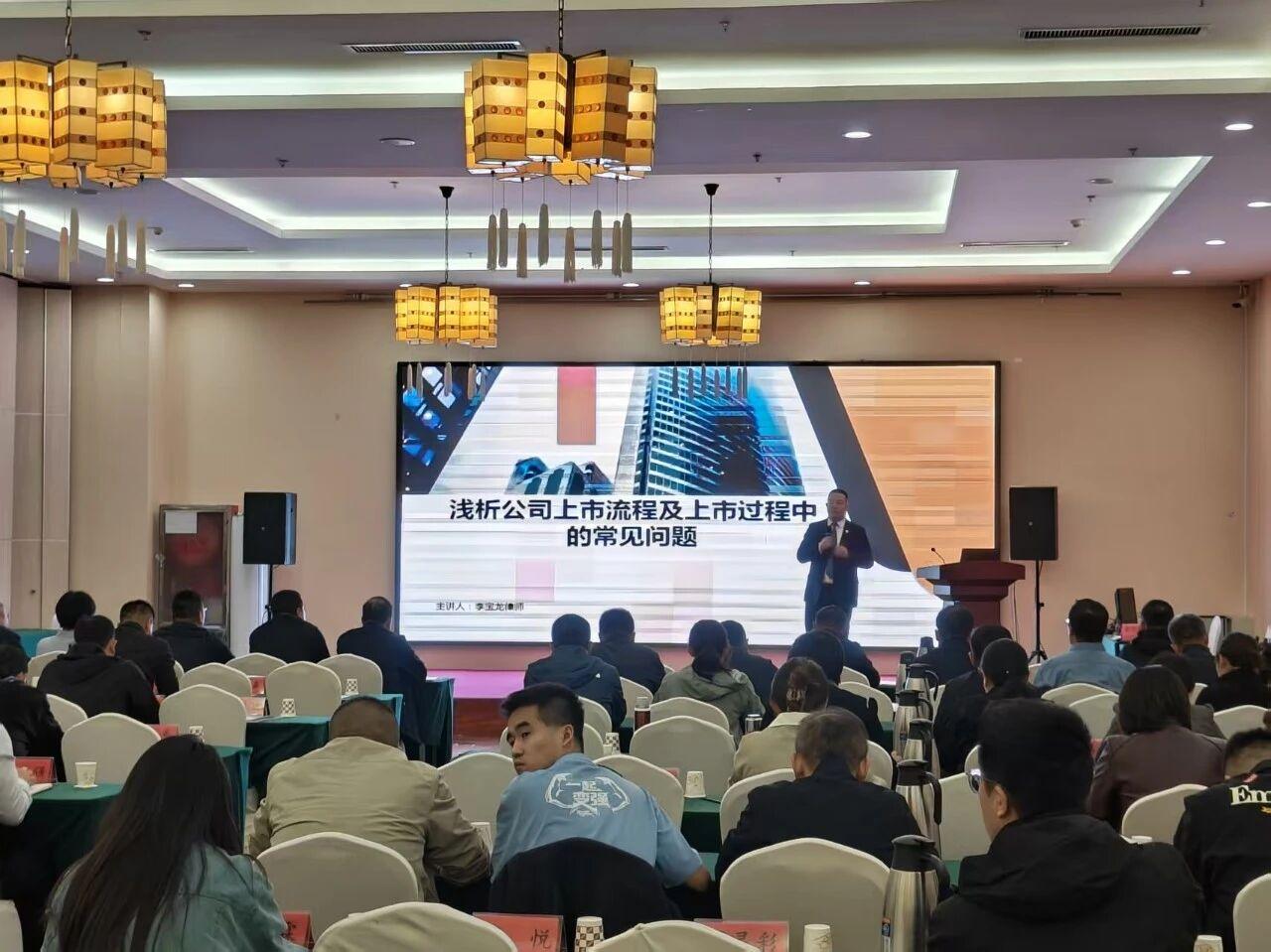 盈科动态|盈科呼和浩特律师受邀为准格尔旗资本市场能力提升培训班授课，深度解析企业上市IPO全流程