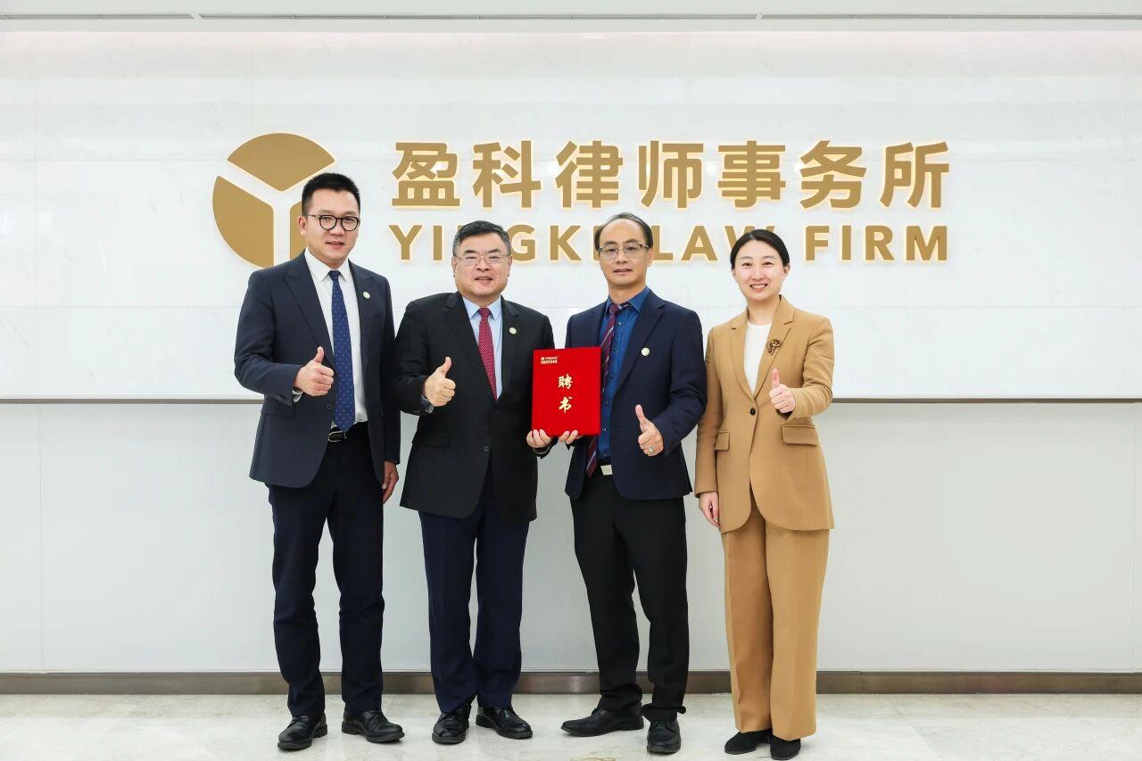 盈科国际|盈科加拿大执行主任聘任仪式圆满举行