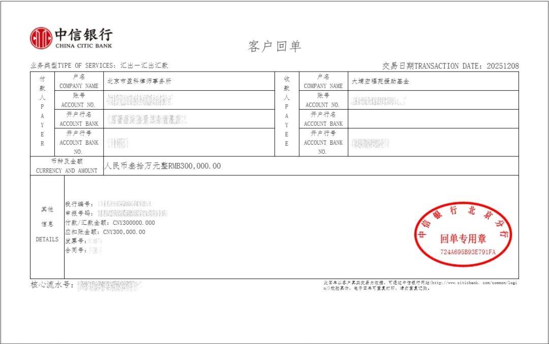 “守望相助，驰援香港”——盈科全国律所捐赠善款驰援香港大埔火灾