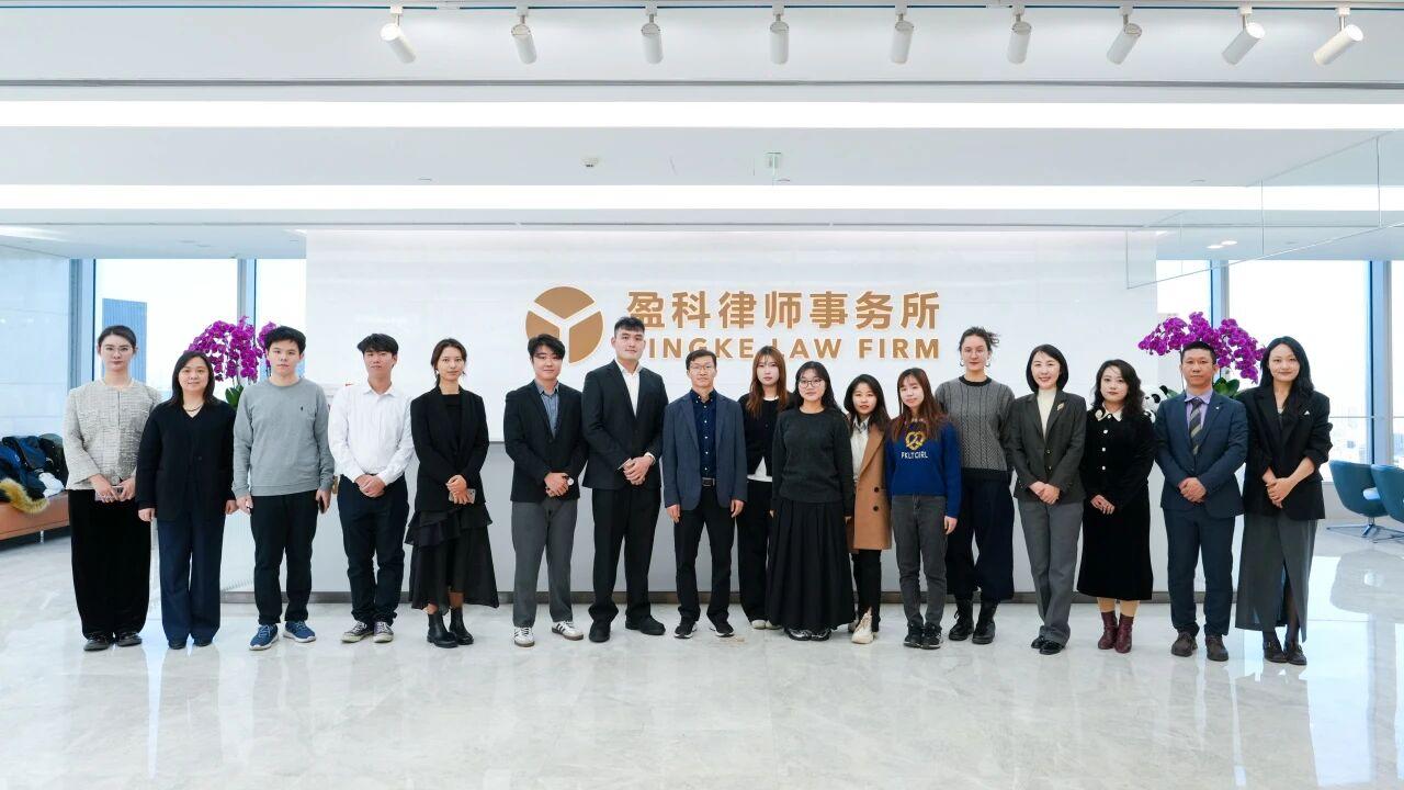 中国人民大学法学院LLM中国法项目师生一行莅临盈科律师事务所座谈交流