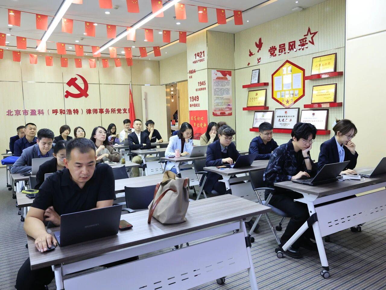 盈科动态|盈科呼和浩特举办企业用工模式法律风险与合规管理专题培训 夯实专业服务能力