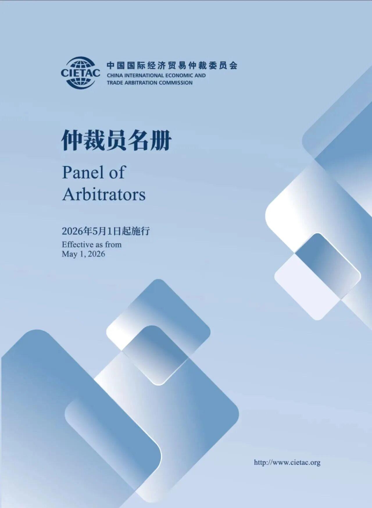 盈科加拿大管理合伙人获聘中国国际经济贸易仲裁委员会(CIETAC)仲裁员