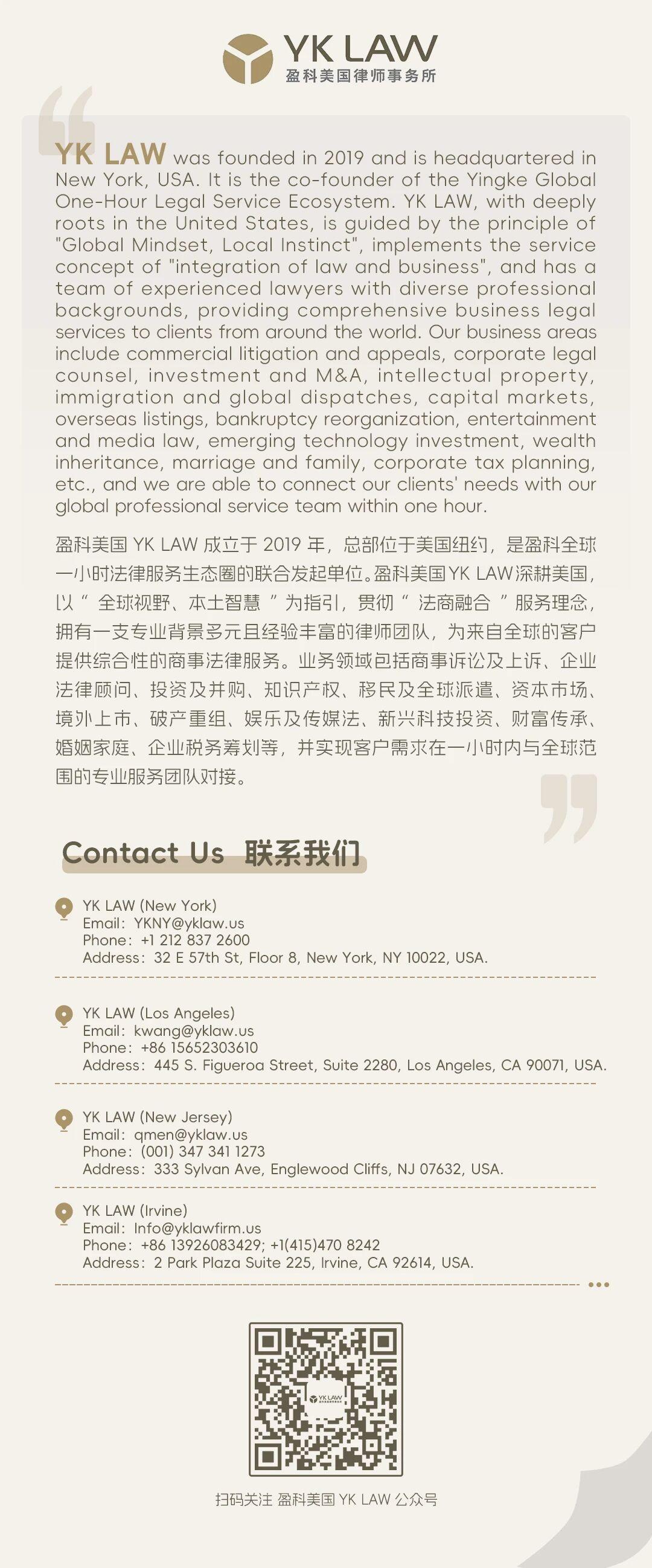 美国加码贸易执法：海关行政令与拟议贸易犯罪立法同步推进，在美经营企业合规风险升级 | YK LAW洛杉矶·法律动态