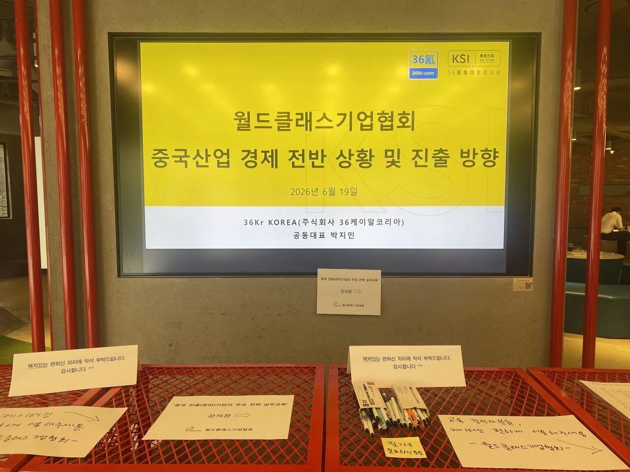 盈科律师应邀为韩国WORLD CLASS企业协会作合规培训