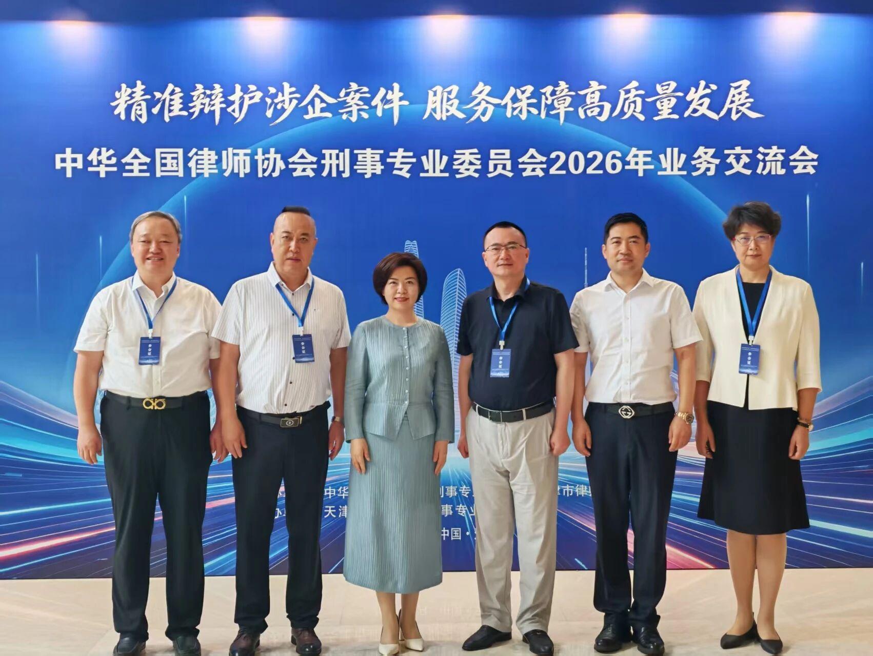 要闻 | 盈科六位律师参加全国律协刑委会2026年业务交流会