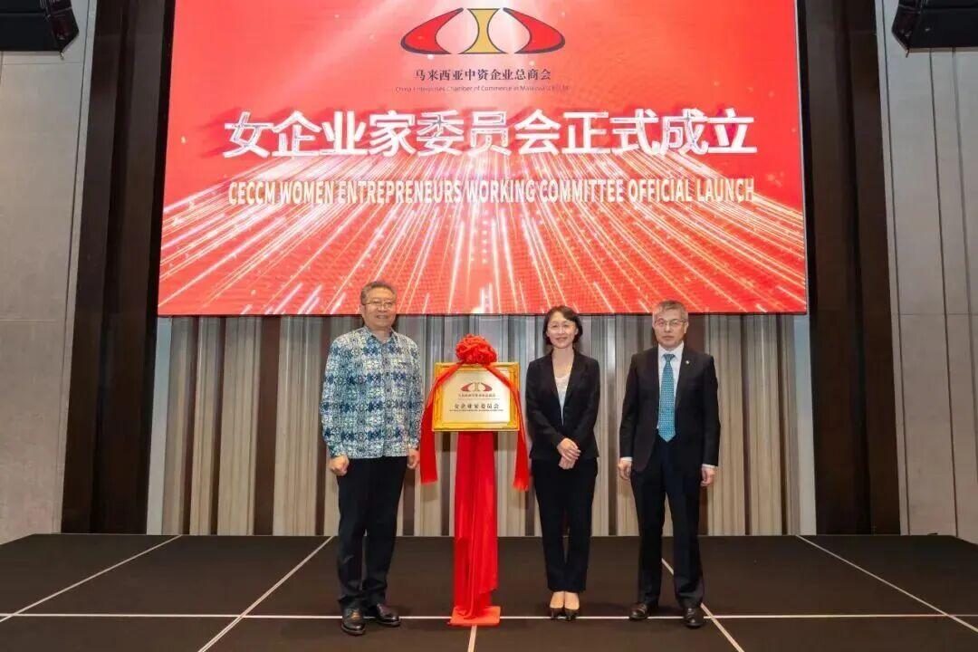 马来西亚中资企业总商会女企业家委员会正式成立，盈科马来西亚执行主任受邀出席并发表观点